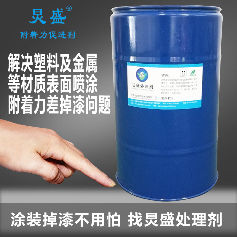 炅盛附著力增進(jìn)劑