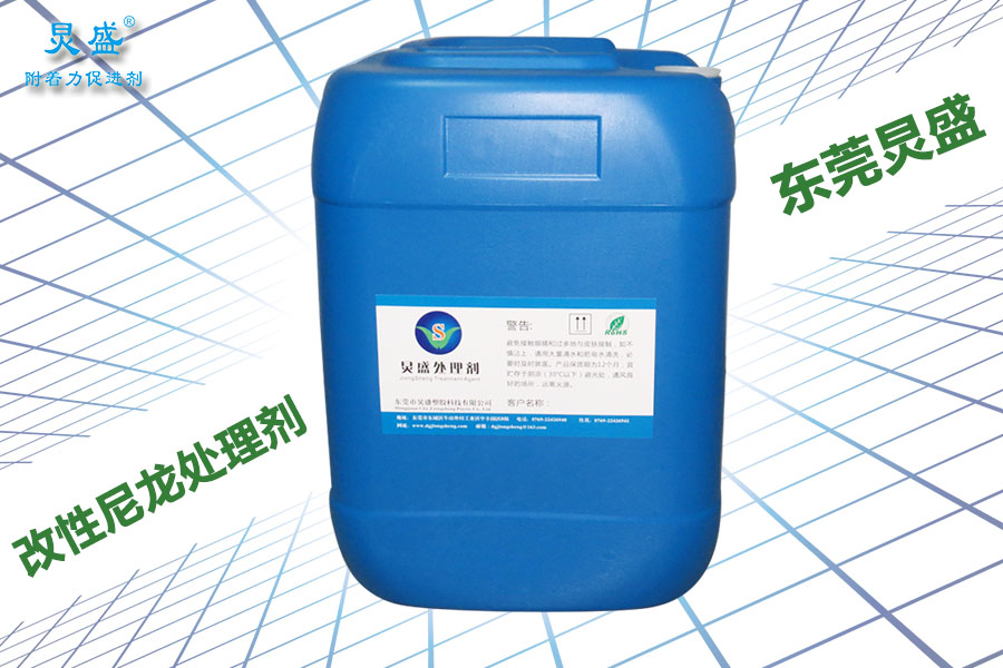 改性尼龍?zhí)幚韯? width=